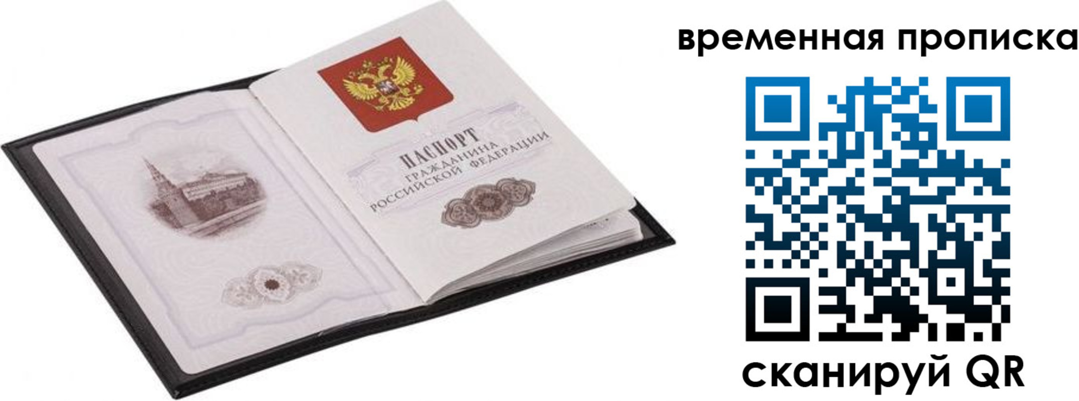 прописка для кредита в Сасово