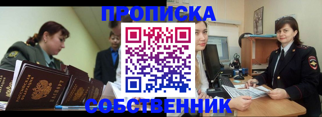 временная регистрация недорого в Сасово