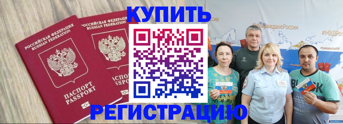 прописка для школы в Сасово