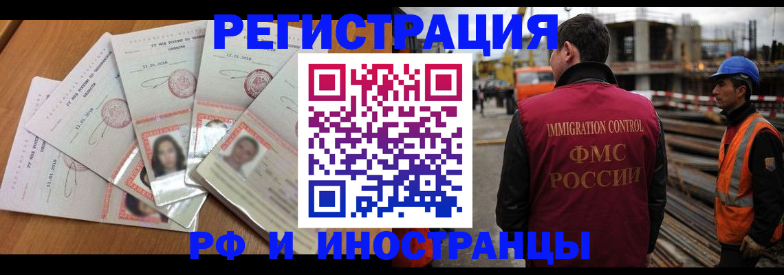 прописка иностранных граждан в Сасово